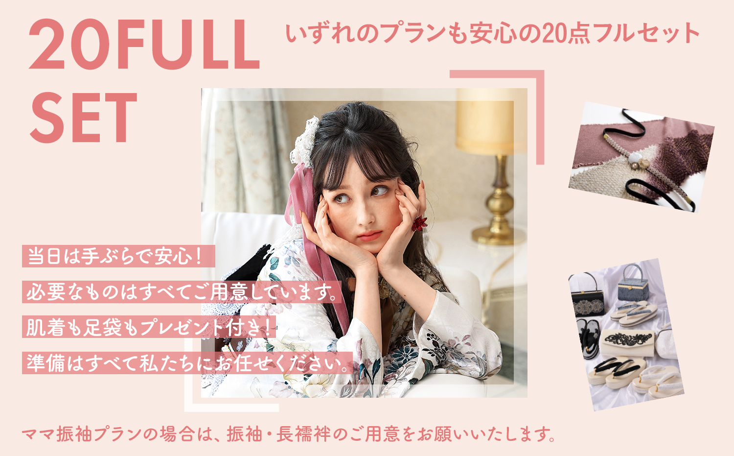 20点フルセット