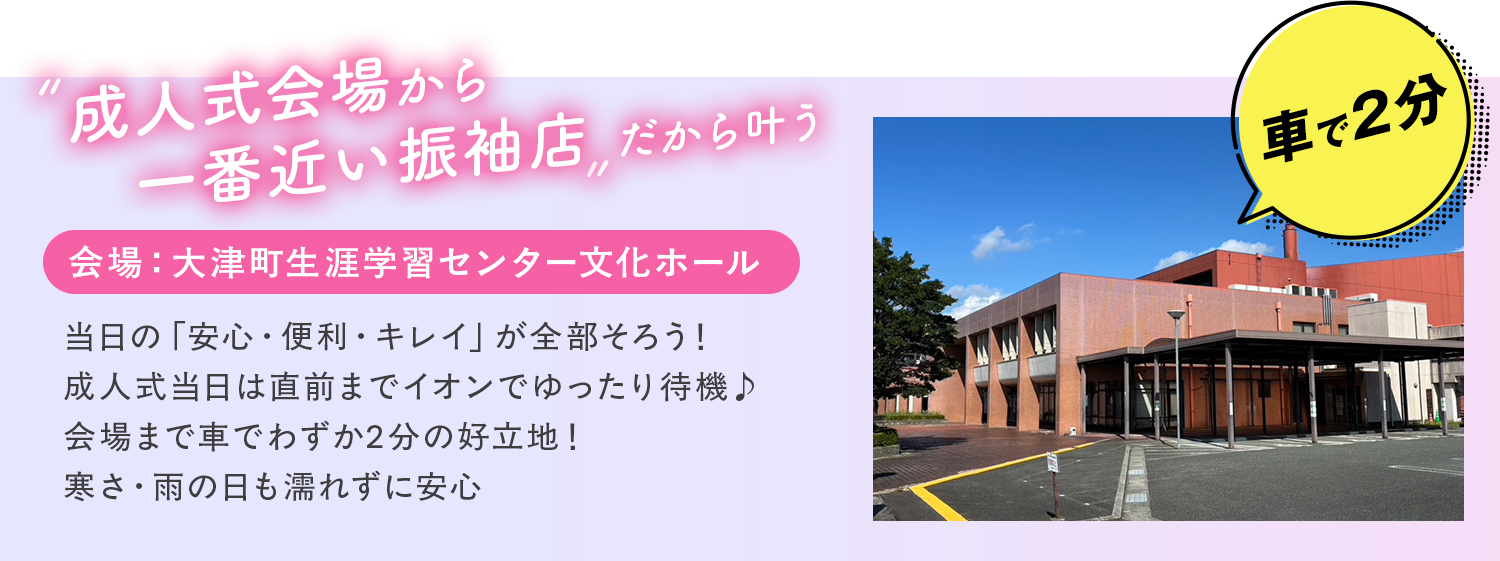 成人式会場