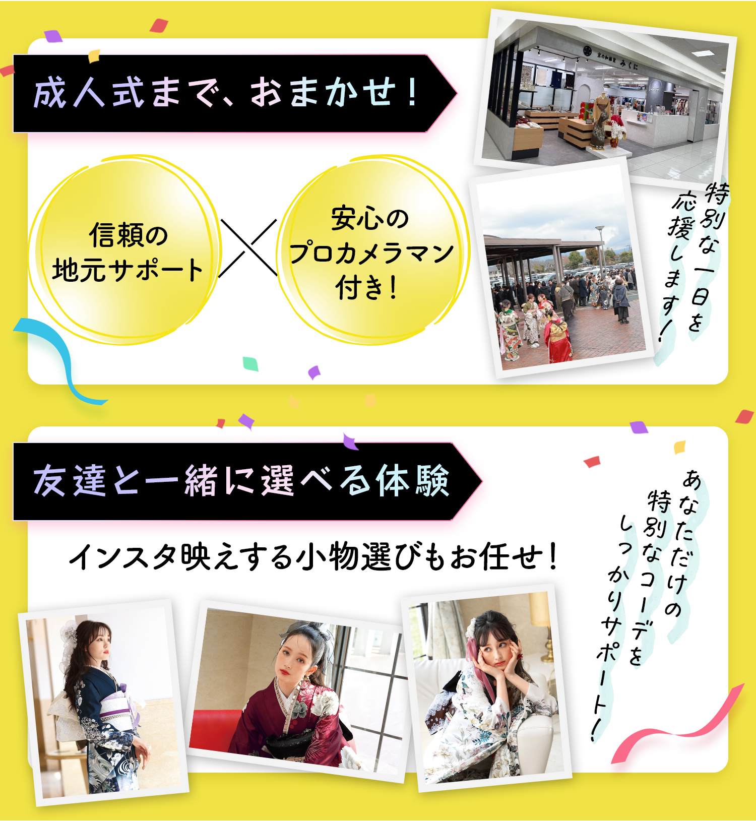 成人式までおまかせ