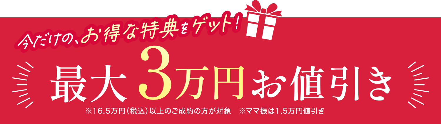 お年玉2万円お値引き