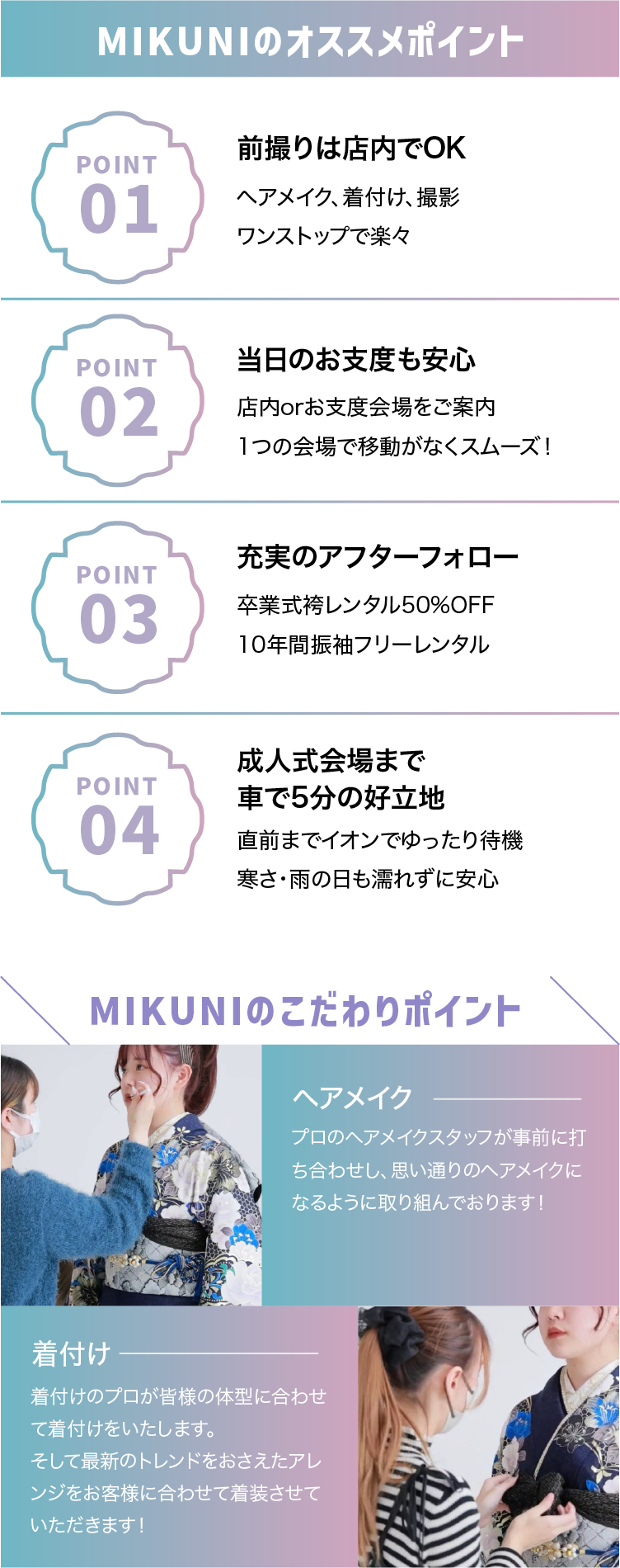 おすすめ・こだわりポイント
